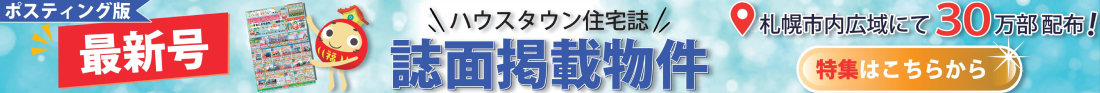 最新号 紙面掲載物件特集